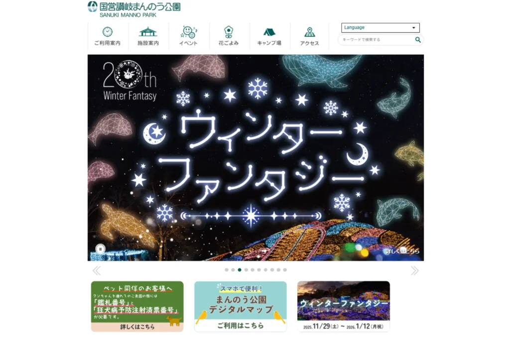 讃岐まんのう公園